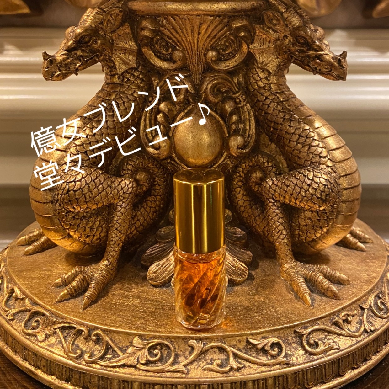 億女ブレンド【Eternal】