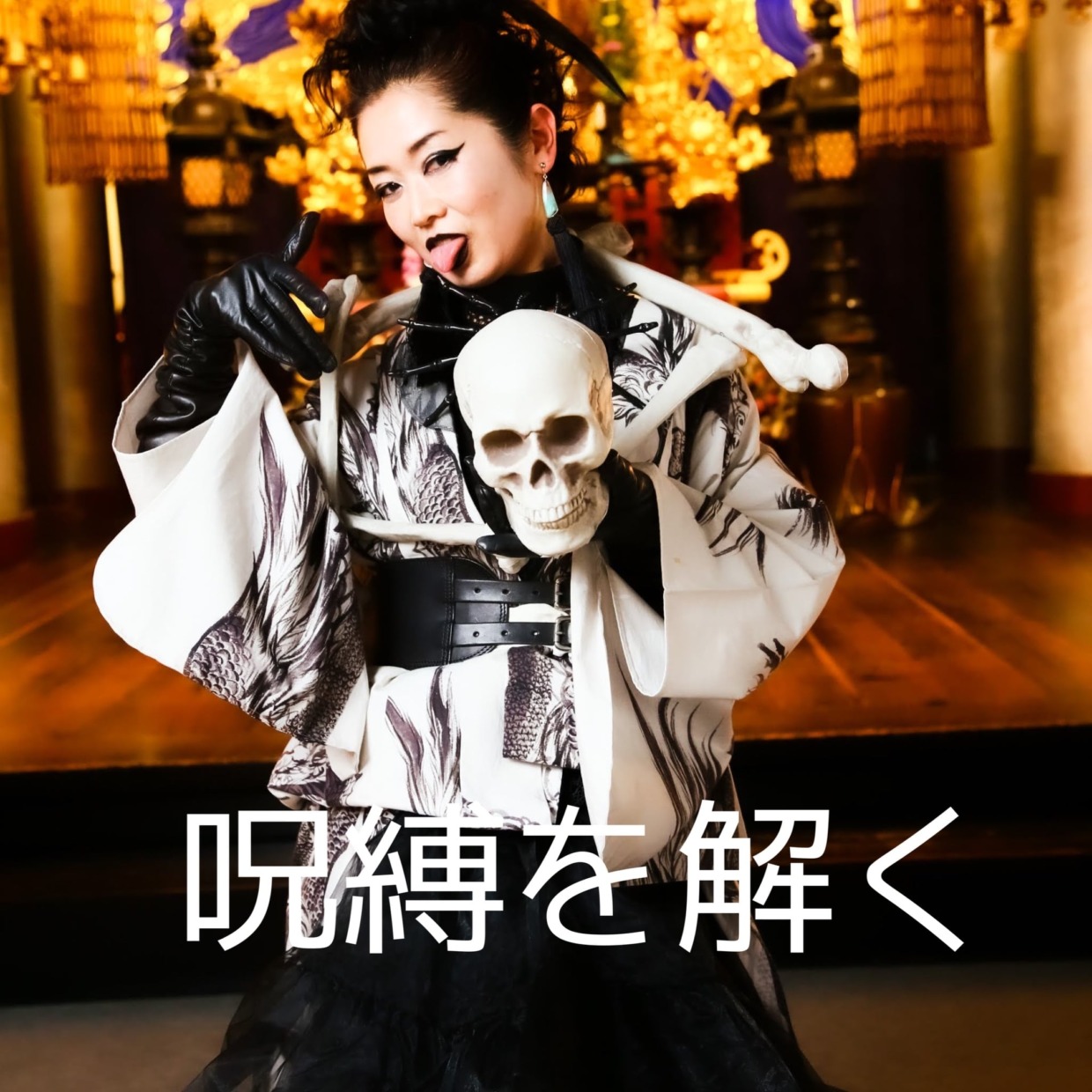 呪縛トラウマ解放！金脈セッション